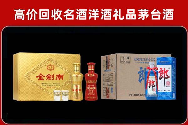 盐城回收剑南春酒